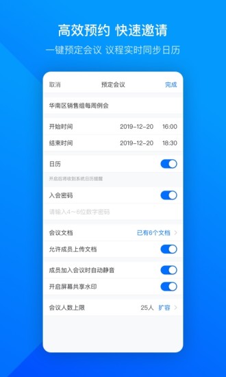 腾讯会议软件截图