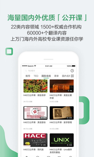 网易公开课软件截图