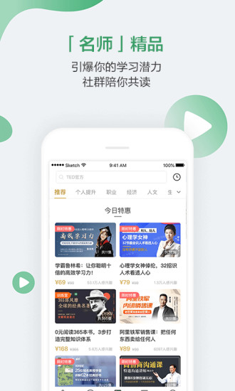 网易公开课软件截图