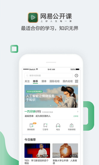 网易公开课软件截图