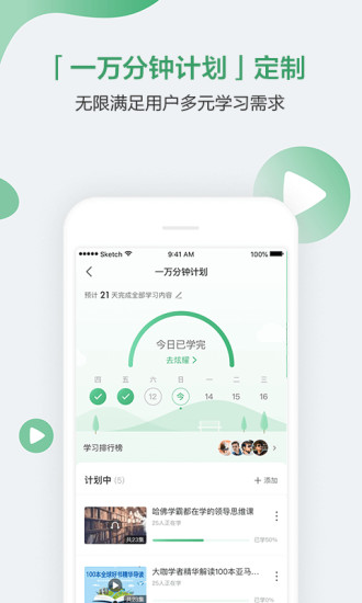 网易公开课软件截图