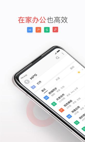 wps手机版安卓软件截图