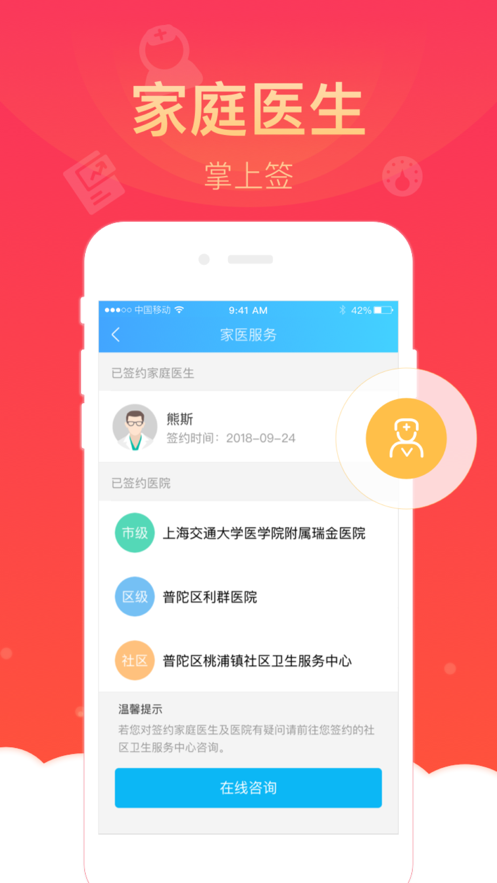 健康云软件截图