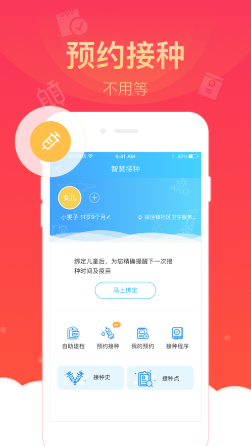 健康云软件截图
