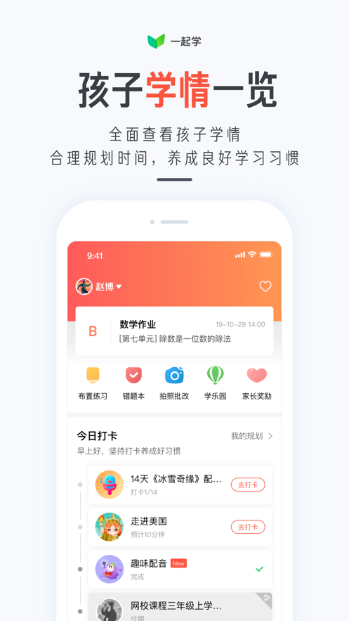 一起学软件截图