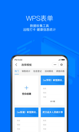 wps手机版安卓软件截图
