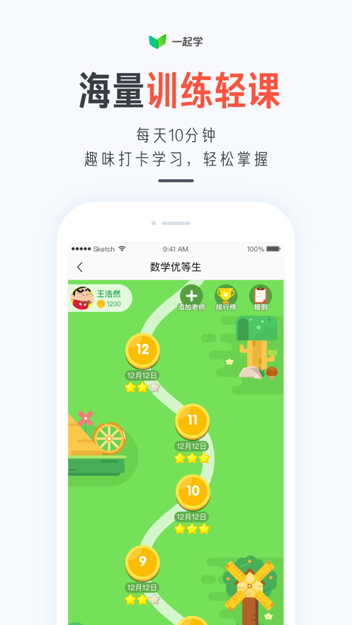 一起学软件截图