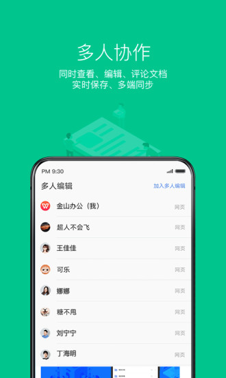 wps手机版安卓软件截图