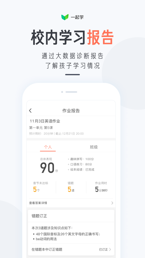 一起学软件截图