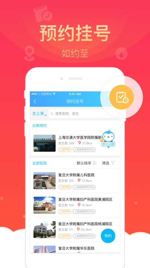健康云软件截图