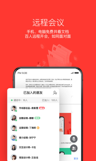 wps手机版安卓软件截图