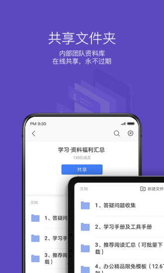 wps手机版安卓软件截图