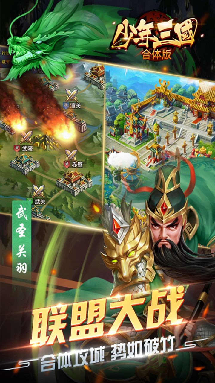 合体三国BT版游戏截图