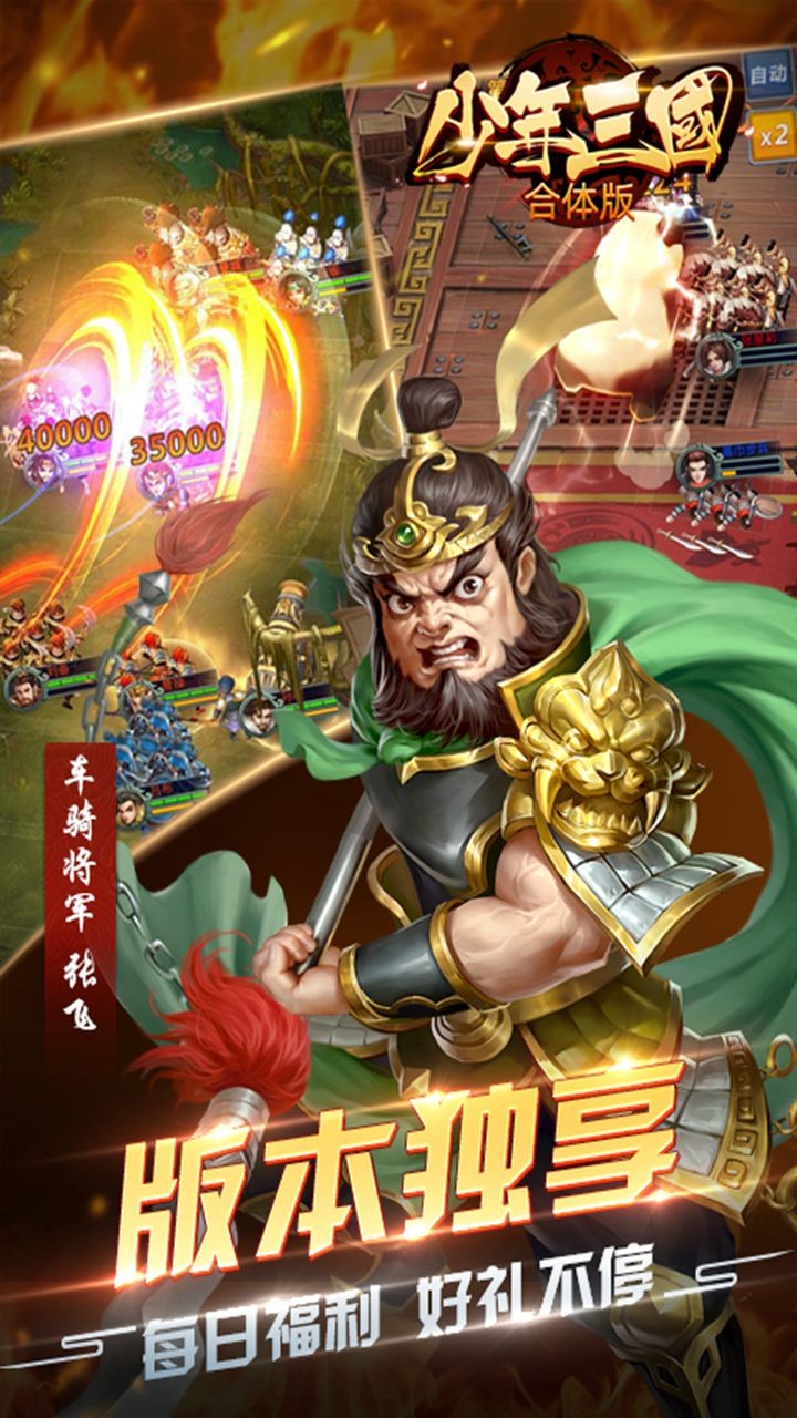 合体三国BT版游戏截图