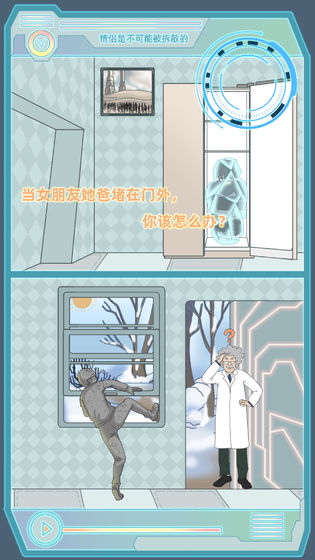 情侣是不可能被拆散的游戏截图