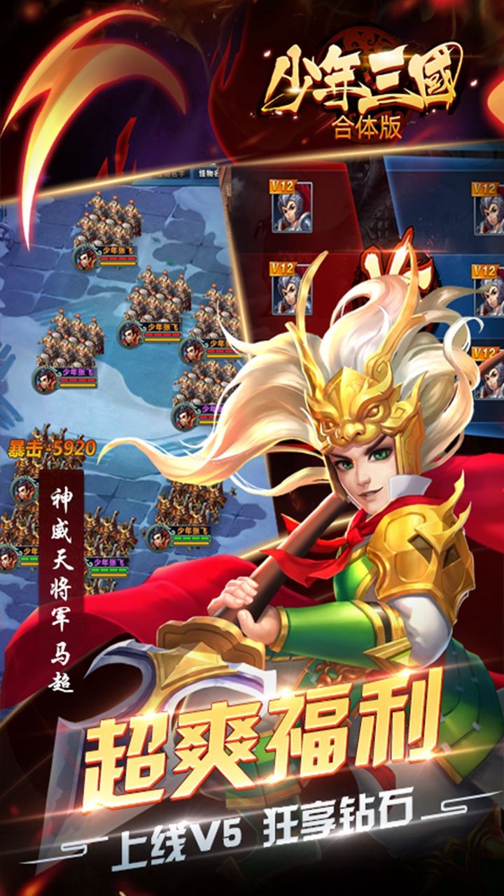 合体三国BT版游戏截图