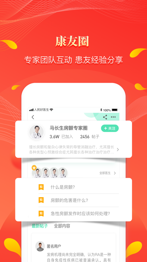 人民好医生软件截图