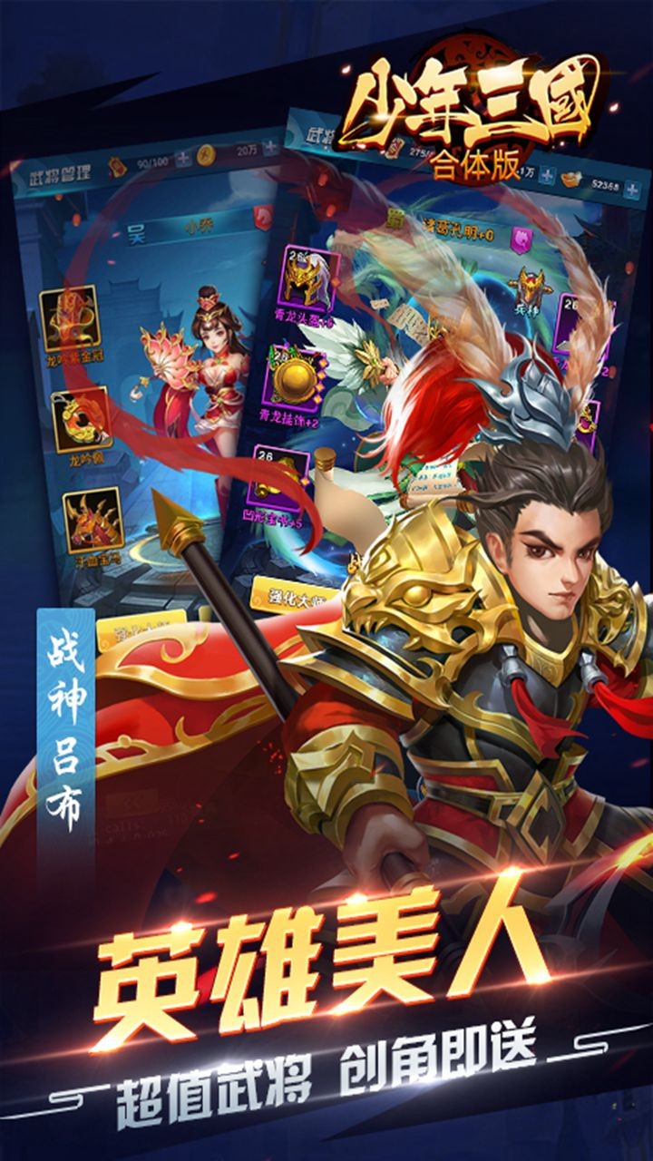 合体三国BT版游戏截图