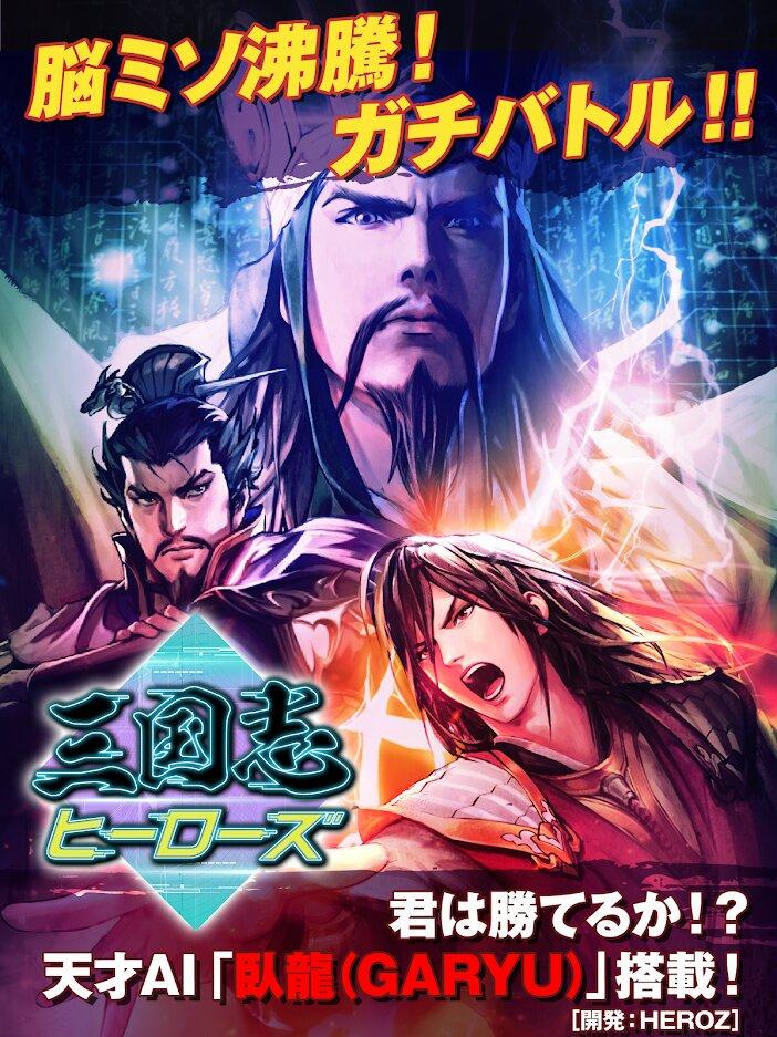 三国志HEROES游戏截图