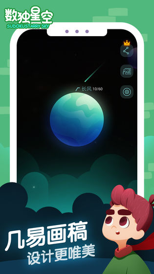 数独星空游戏截图