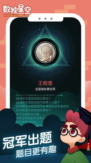 数独星空游戏截图
