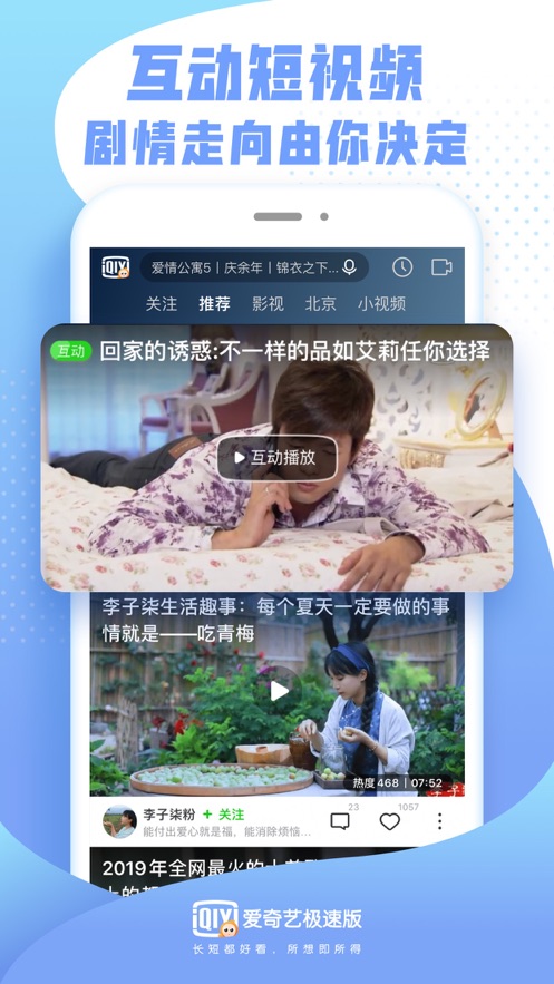 爱奇艺极速版2020软件截图