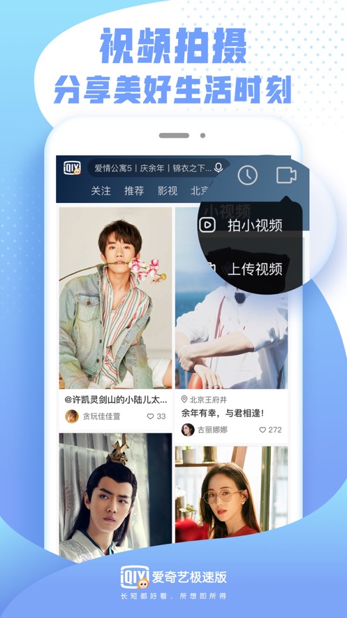 爱奇艺极速版2020软件截图