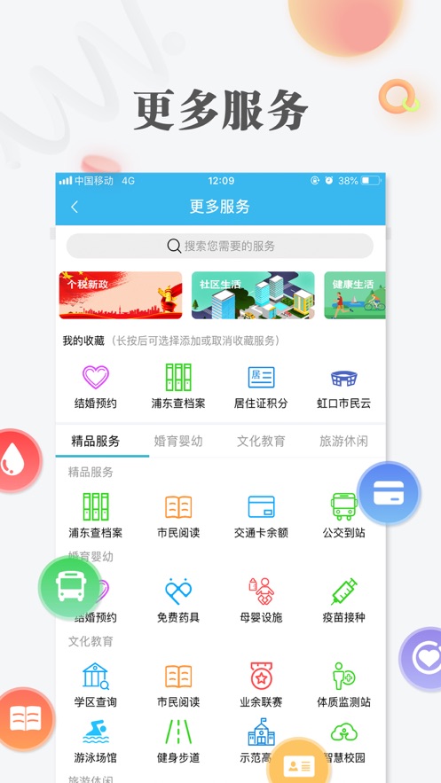 上海随申办软件截图