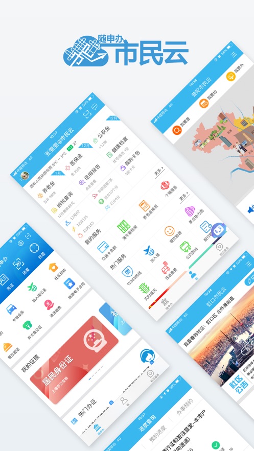 上海随申办软件截图