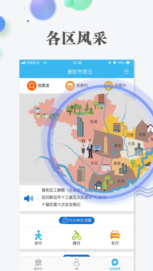 上海随申办软件截图