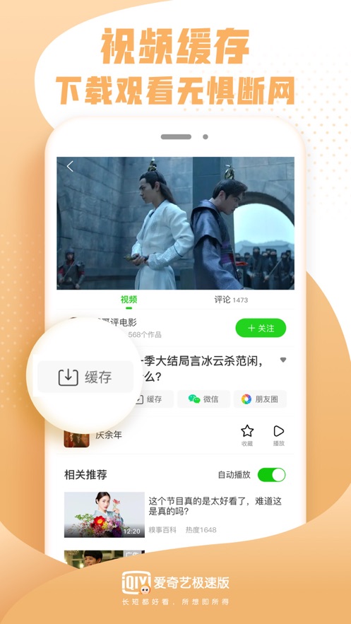 爱奇艺极速版2020软件截图