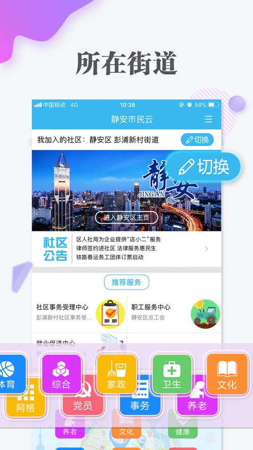 上海随申办软件截图