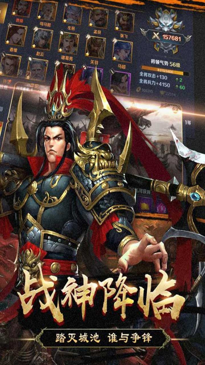 战略三国游戏截图
