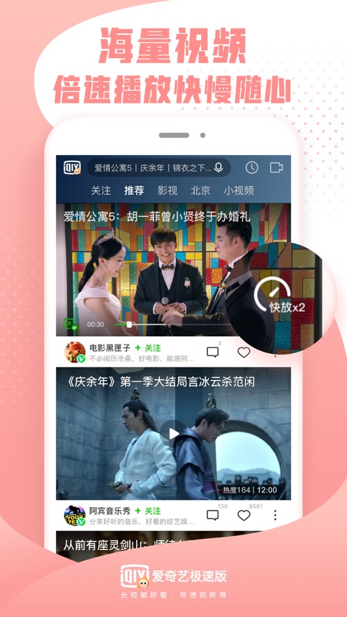 爱奇艺极速版2020软件截图
