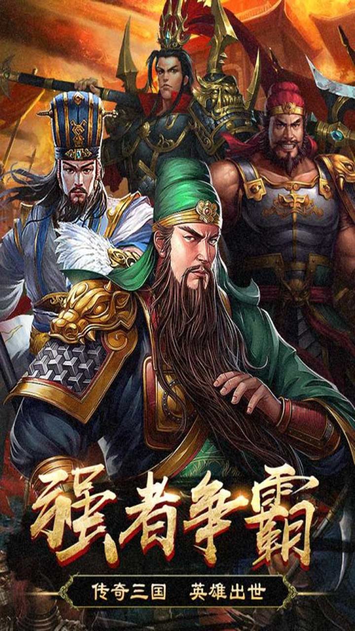 战略三国游戏截图