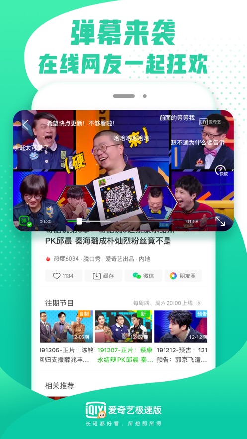 爱奇艺极速版2020软件截图