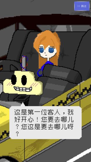 最后的计程车游戏截图