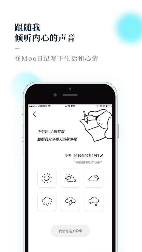 Moo日记软件截图
