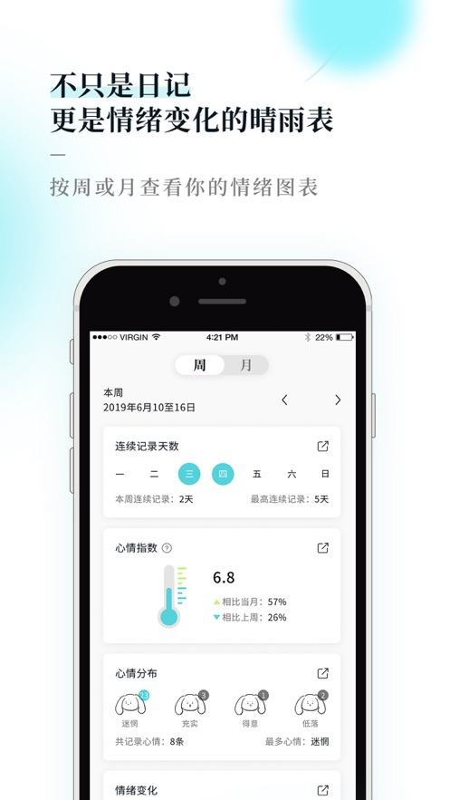 Moo日记软件截图