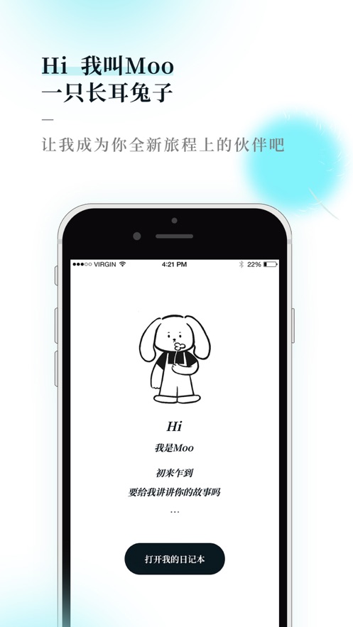 Moo日记软件截图