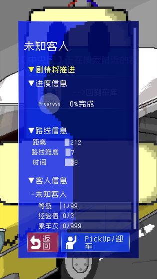 最后的计程车游戏截图