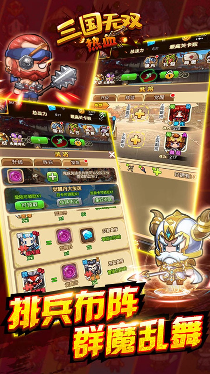 热血三国无双最新版游戏截图
