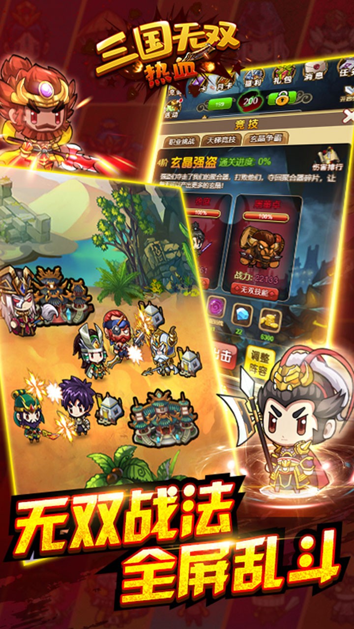 热血三国无双最新版游戏截图