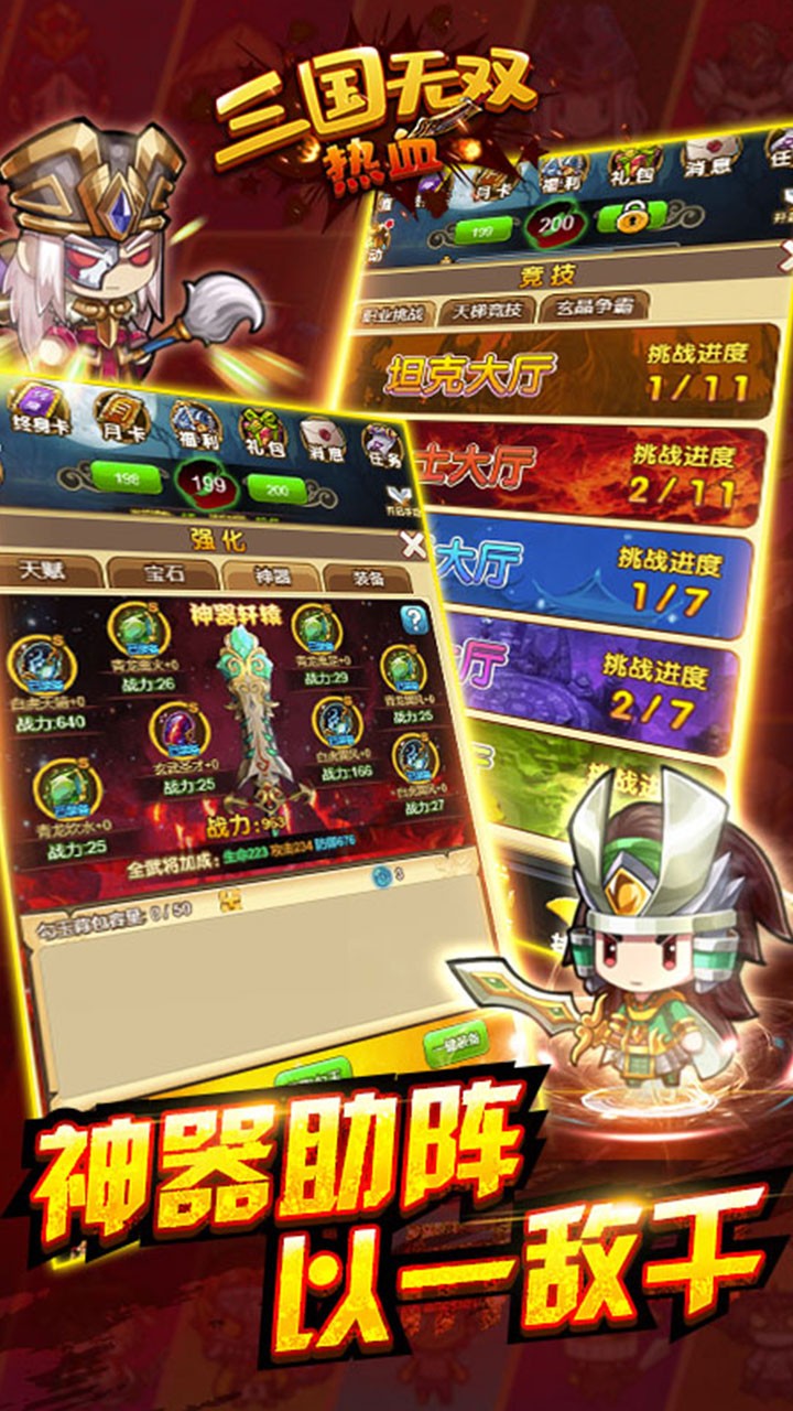 热血三国无双最新版游戏截图