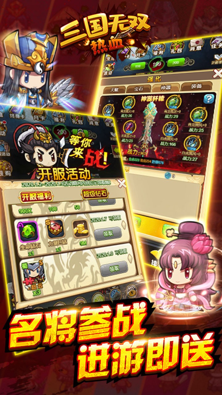 热血三国无双最新版游戏截图