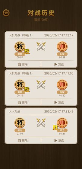 单机中国象棋游戏截图4