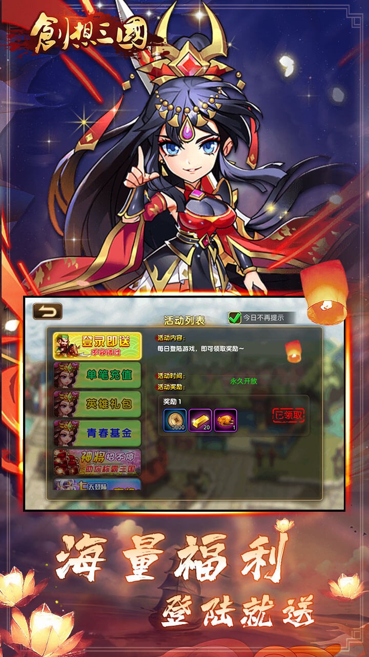 创想三国BT游戏截图3