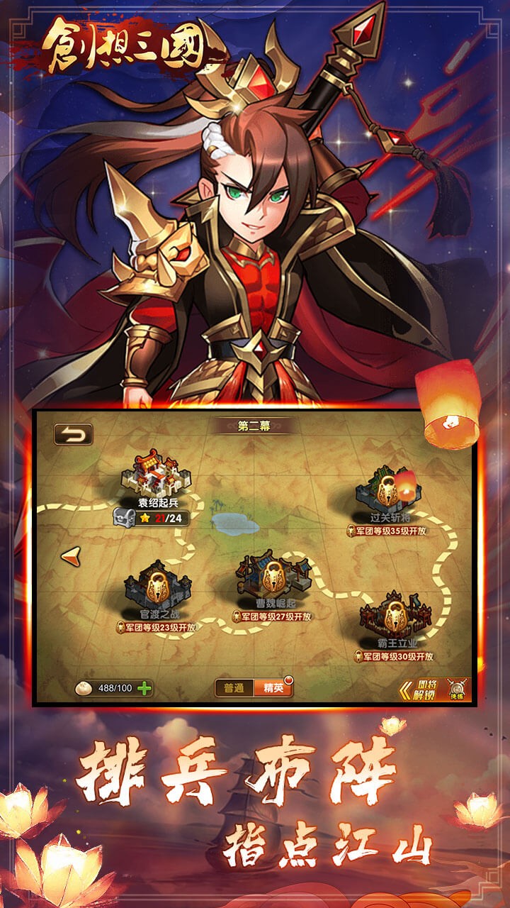 创想三国BT游戏截图4