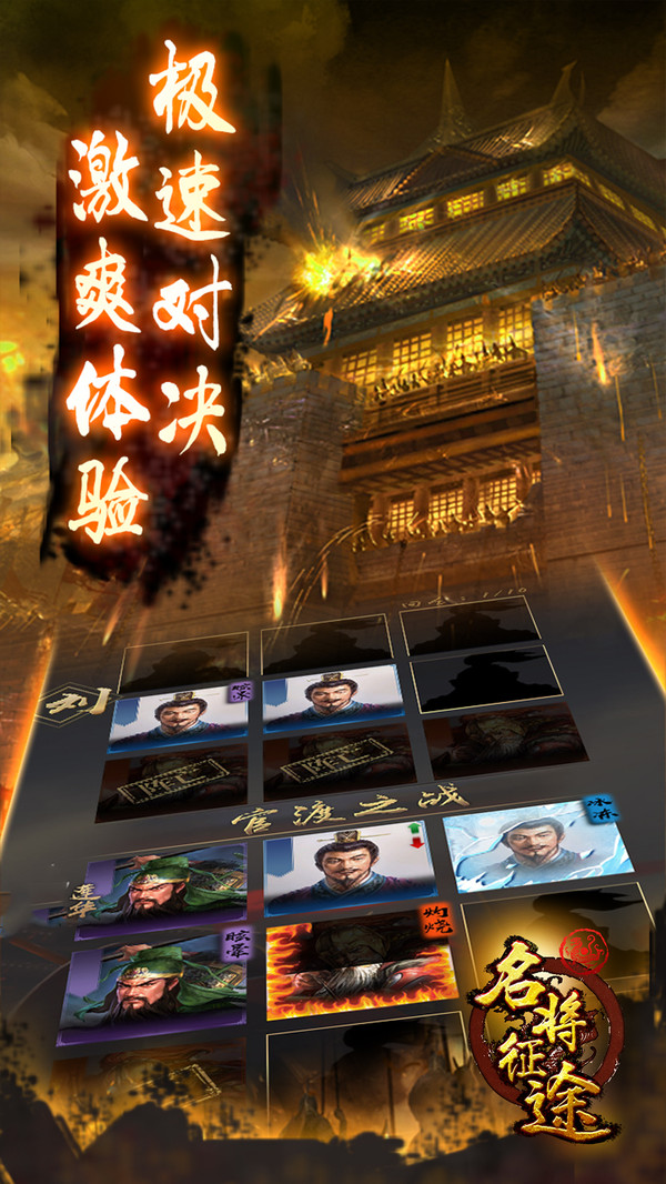 名将征途游戏截图