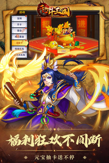 开心斗三国游戏截图2
